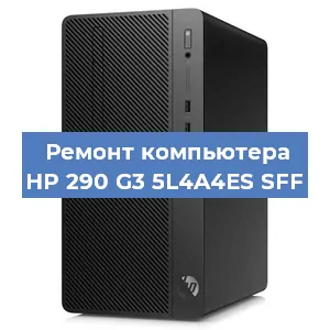 Замена материнской платы на компьютере HP 290 G3 5L4A4ES SFF в Волгограде